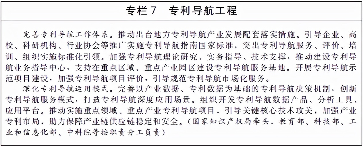 国务院关于印发“十四五”国家知识产权保护和运用规划的通知