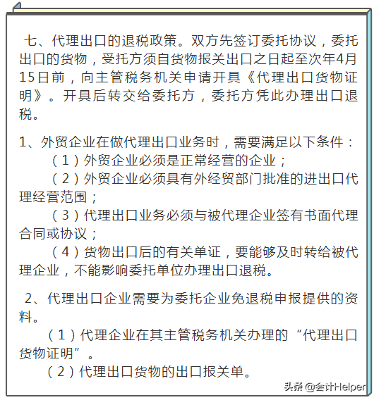 一文看懂：外贸企业出口退税操作全流程