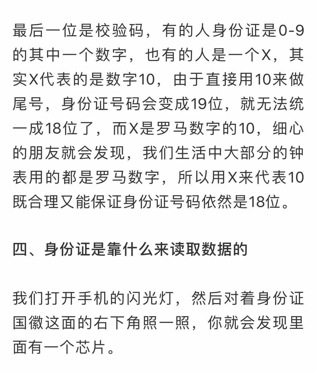 有关身份证的这4个重要知识，你了解吗？