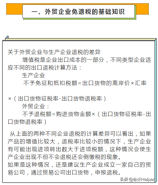 一文看懂：外贸企业出口退税操作全流程