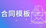 「放心签」软件系统转让合同书范本（仅供参考）