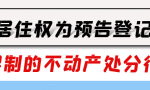 民法典学习笔记 | 物权编司法解释（一）