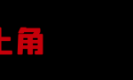 个税，又变了！这是个税最新最全的税率表、扣缴计算和申报方式