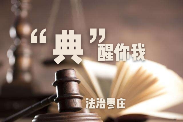 【“典”醒你我】《民法典》第七十八条 关于营利法人取得营业执照以及成立时间的规定