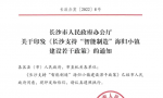 速看！200万购房补贴！长沙2022人才引进新政策