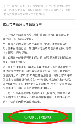 收藏！办理港澳通行证排队麻烦？手把手教你网上预约