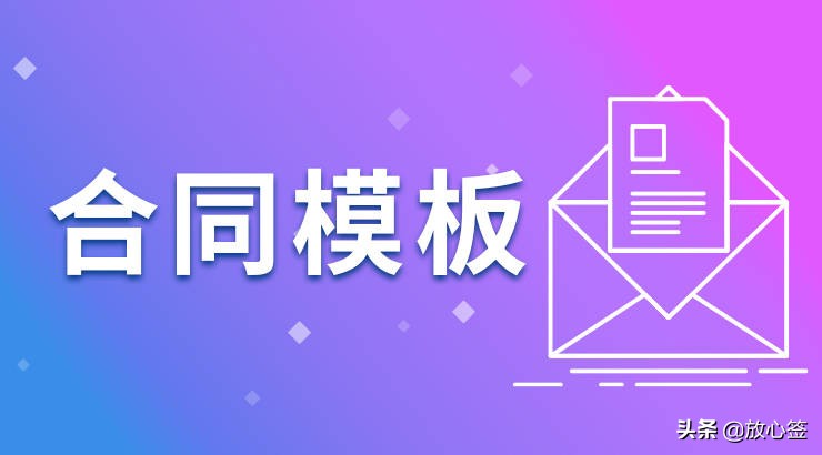 「放心签」经营权转让合同范本（仅供参考）