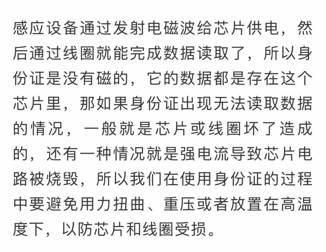 有关身份证的这4个重要知识，你了解吗？