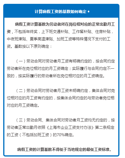 病假工资计算规则、计算方法一文汇总，算法不同工资差距很大