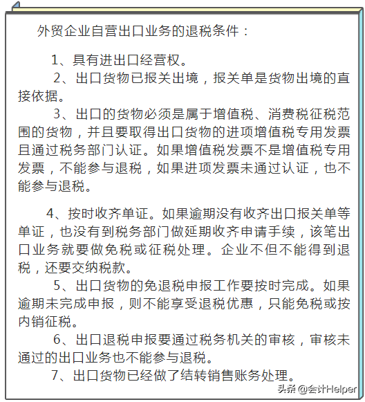 一文看懂：外贸企业出口退税操作全流程