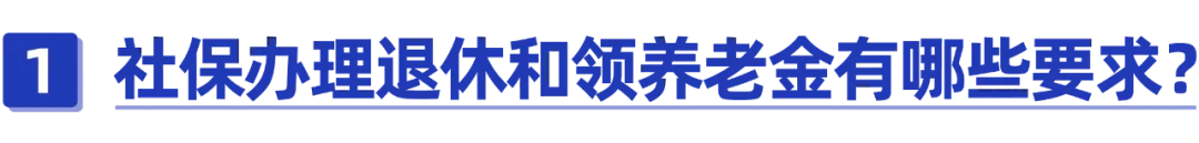 多个城市缴纳社保，最后怎么合并？究竟上哪领养老金？