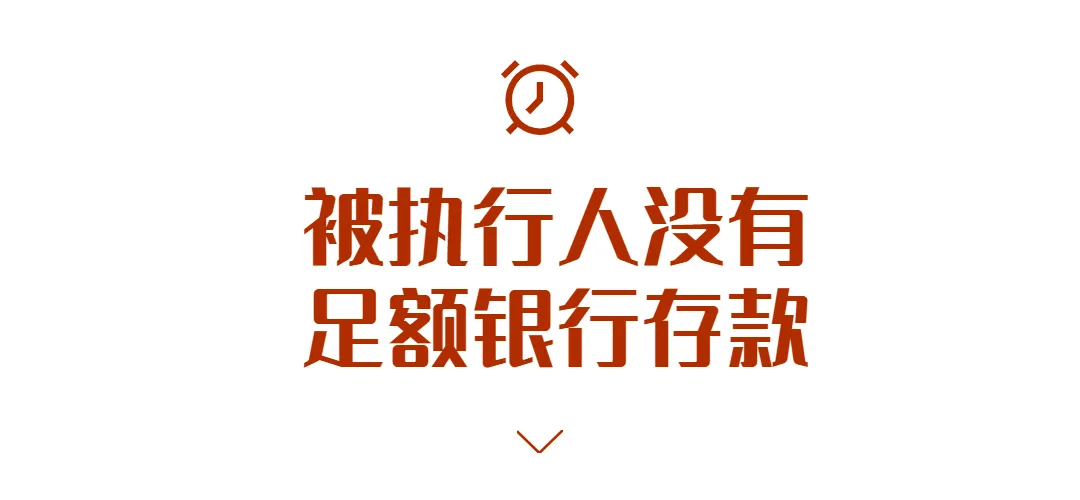 超详细！法院强制执行流程详解！