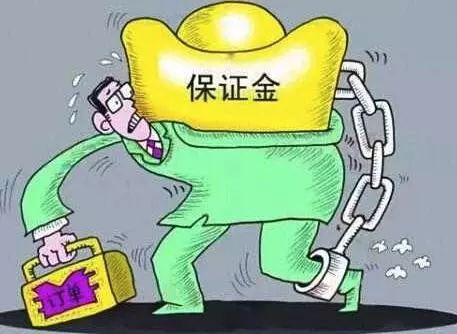 履约保函是什么意思？和履约保证金、投标保函的区别？