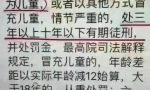 不要再转“成年人谎称自己为儿童要判刑”了！律师称转发有可能违法