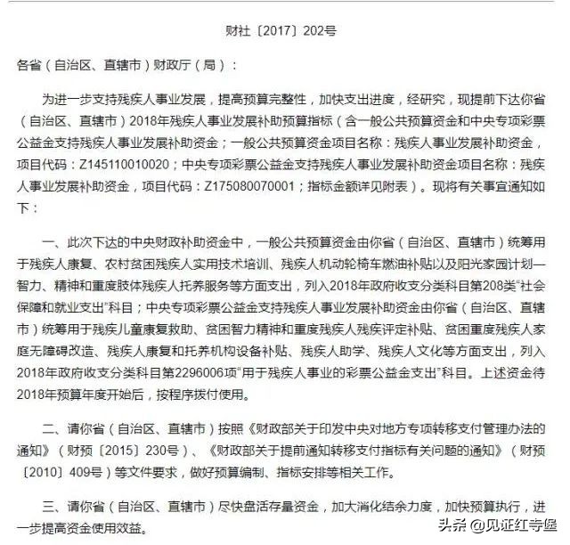 残疾人新政策及最新补助标准