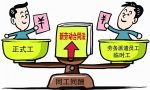 「以案释法」未经劳动者同意，劳务派遣关系不成立