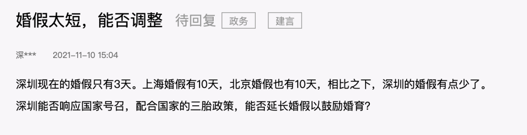 婚假太短，年轻人没空结婚？回应来了