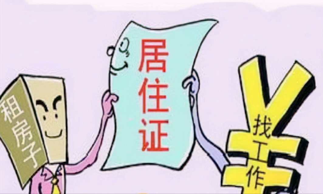 暂住证怎么办理？