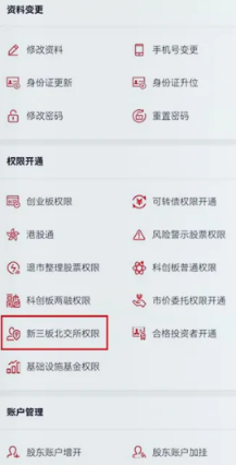 掘金北交所：一文看懂开户8步骤，非现场开户需满足7大条件