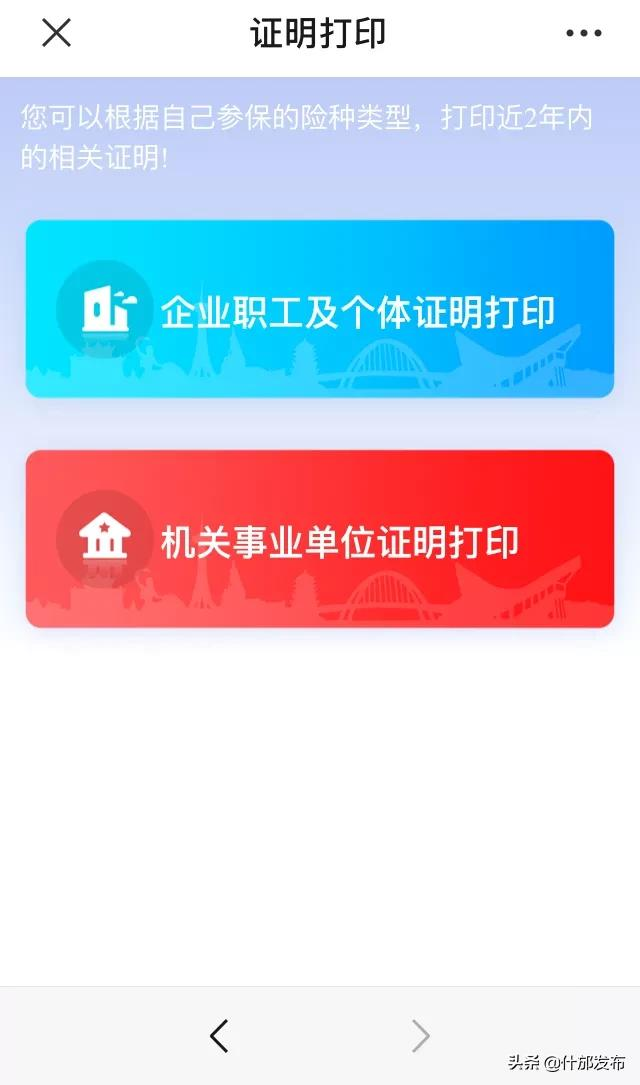 社保参保证明可以网上打印啦！