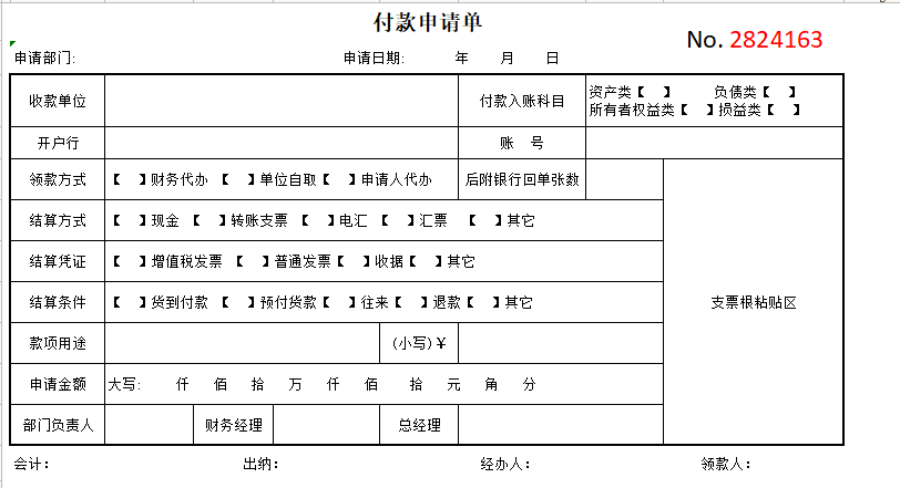 一套最基础的会计单据模板，没想到这么好用，最基础的东西最重要