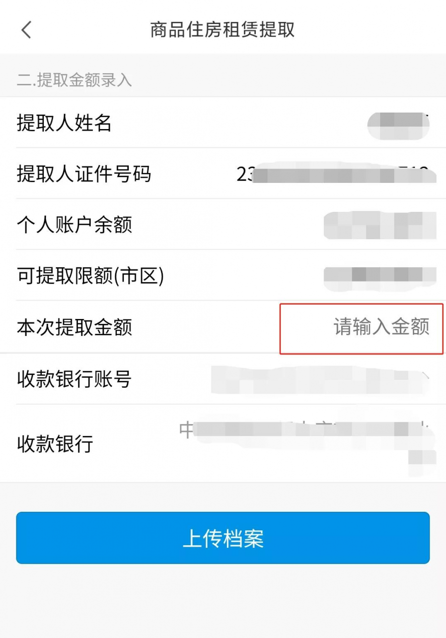 租房可提取公积金，手机上就能办理