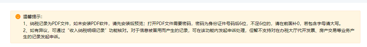 个税如何查询？详细操作来啦