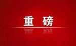 全国人民代表大会关于修改《中华人民共和国地方各级人民代表大会和地方各级人民政府组织法》的决定