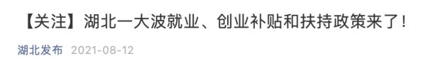 最高30000元，这些毕业生可领补贴！多地最新通知