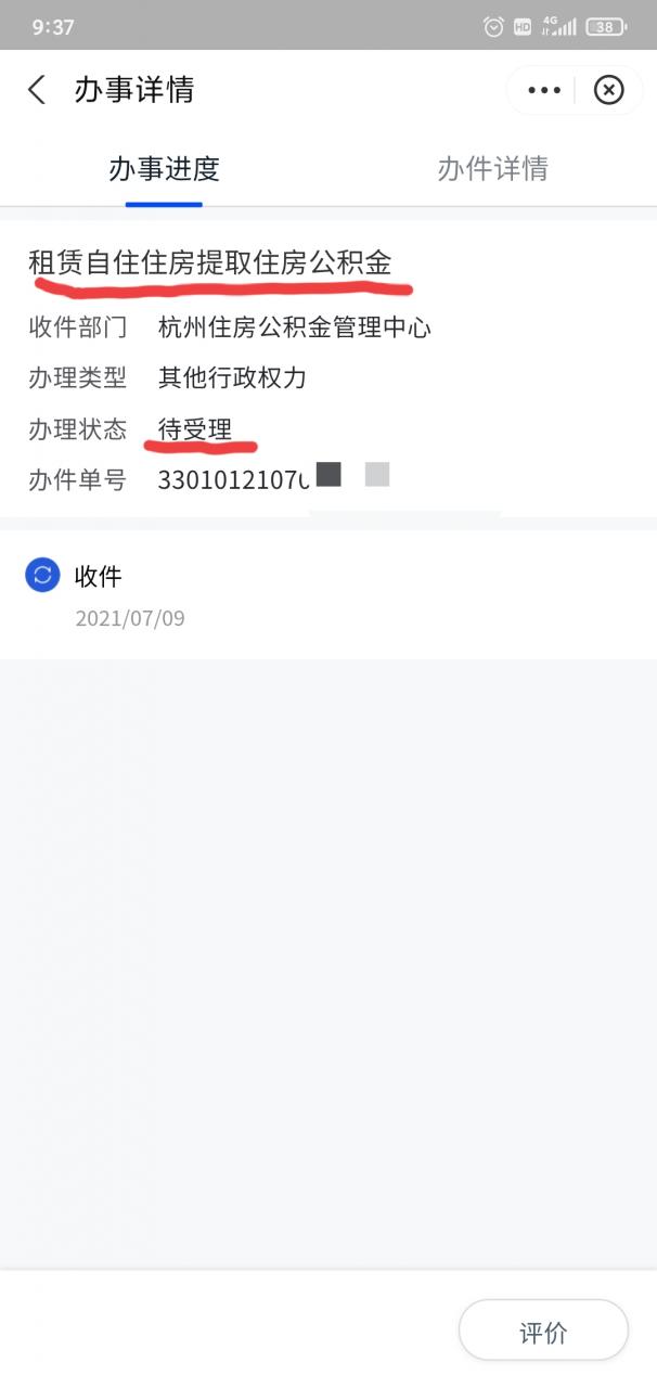 住房公积金在线提取步骤