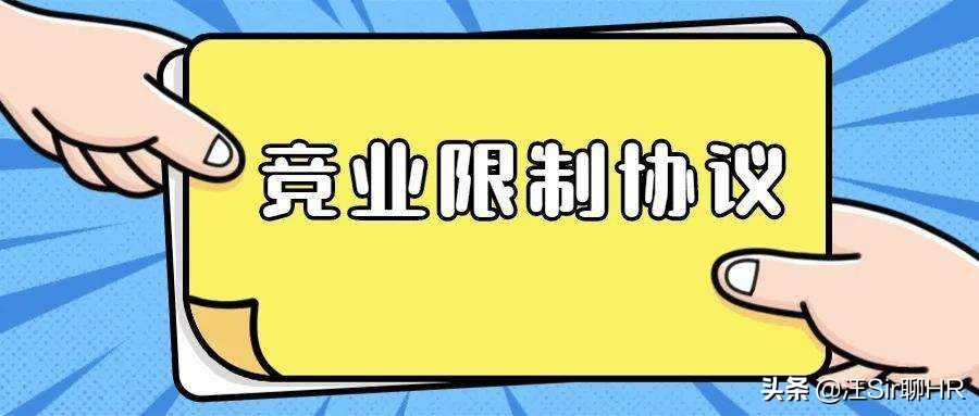 签竞业限制要注意什么？离职后补偿怎么算？