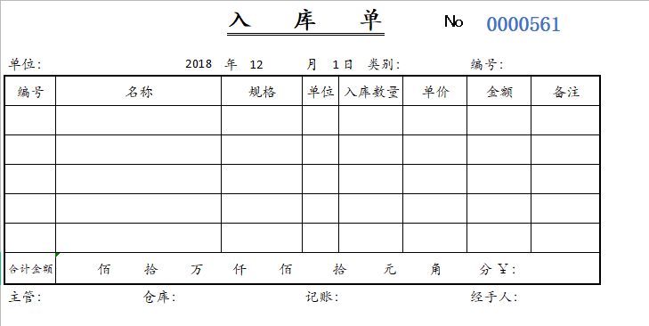 一套最基础的会计单据模板，没想到这么好用，最基础的东西最重要