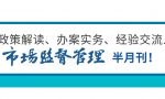 重磅！这个省率先为综合行政执法立法