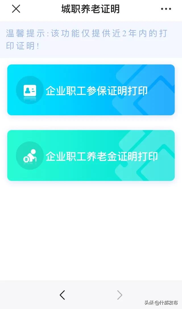 社保参保证明可以网上打印啦！