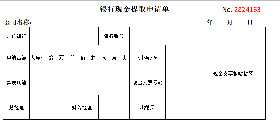 一套最基础的会计单据模板，没想到这么好用，最基础的东西最重要