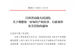 最新！吉安市第一审知识产权民事、行政案件集中管辖调整