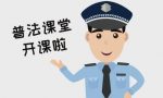 普法小卫士｜如何快速查询自己驾照是否被扣分？