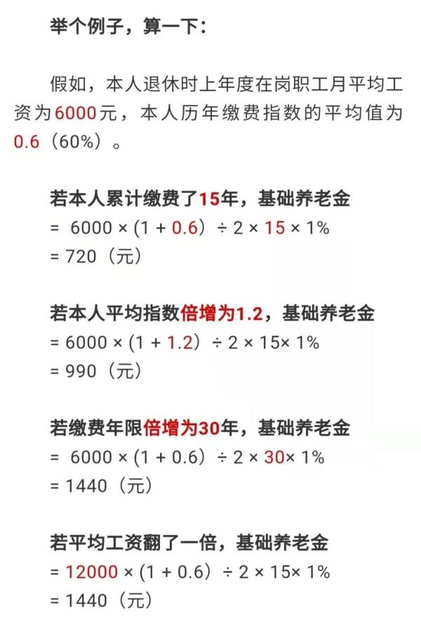 退休养老金如何计算？公式来了