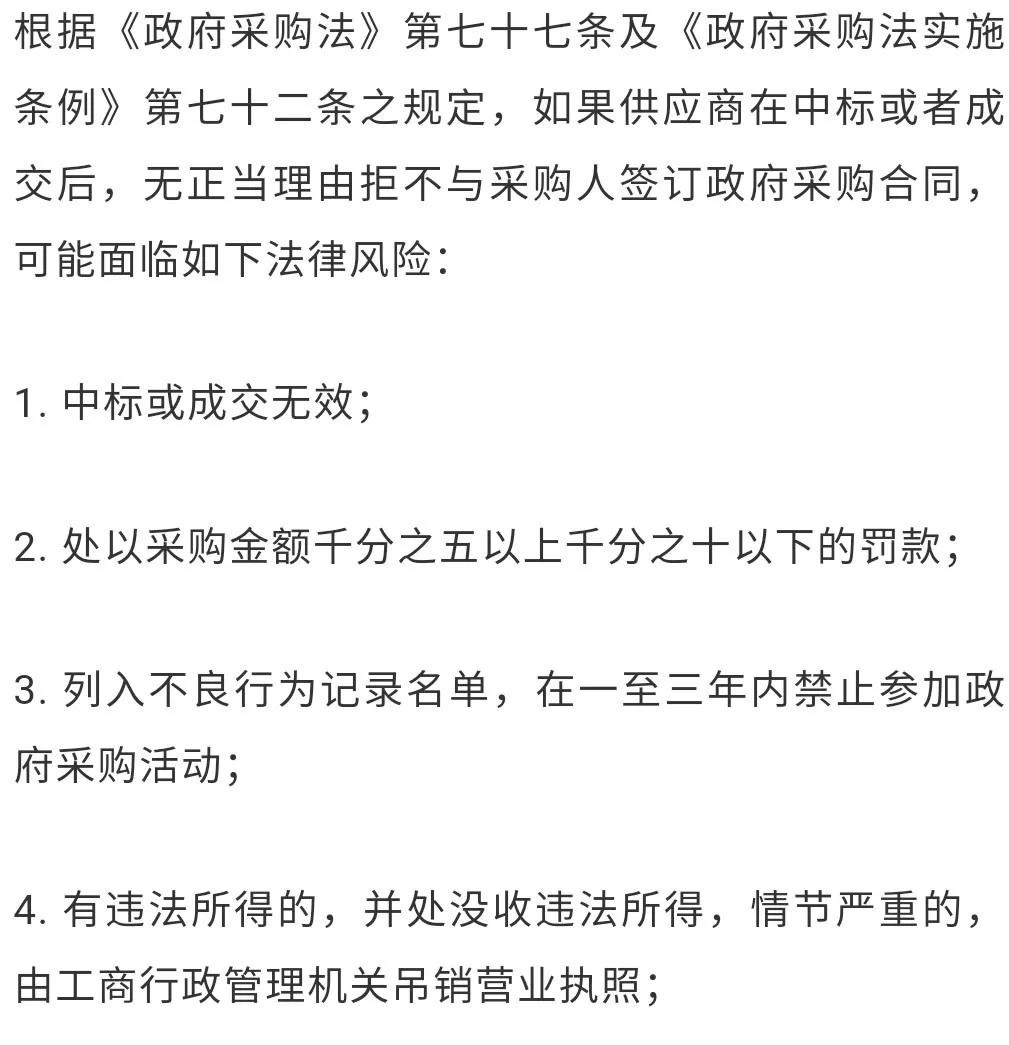 中标后，规定期限内不签合同会怎么样？