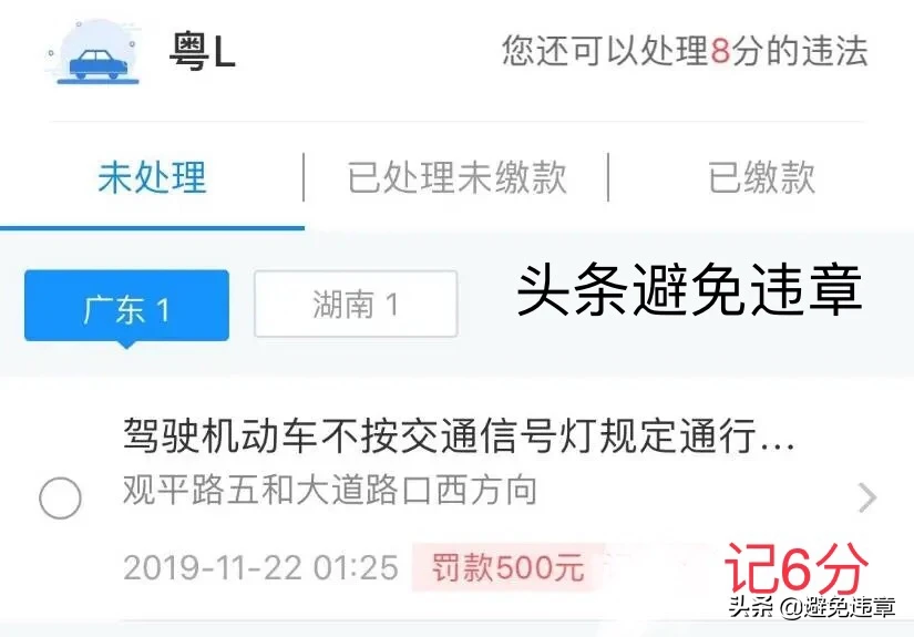 深圳闯红灯被拍了罚500元记6分