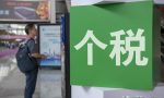 个税的“综合所得申报”和“扣缴义务人申报”哪种申报方式更好？