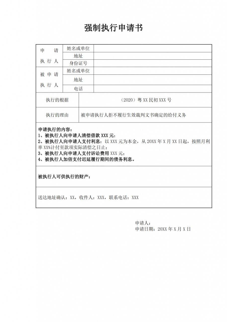 民事诉讼申请强制执行 胜诉后多久可以申请强制执行