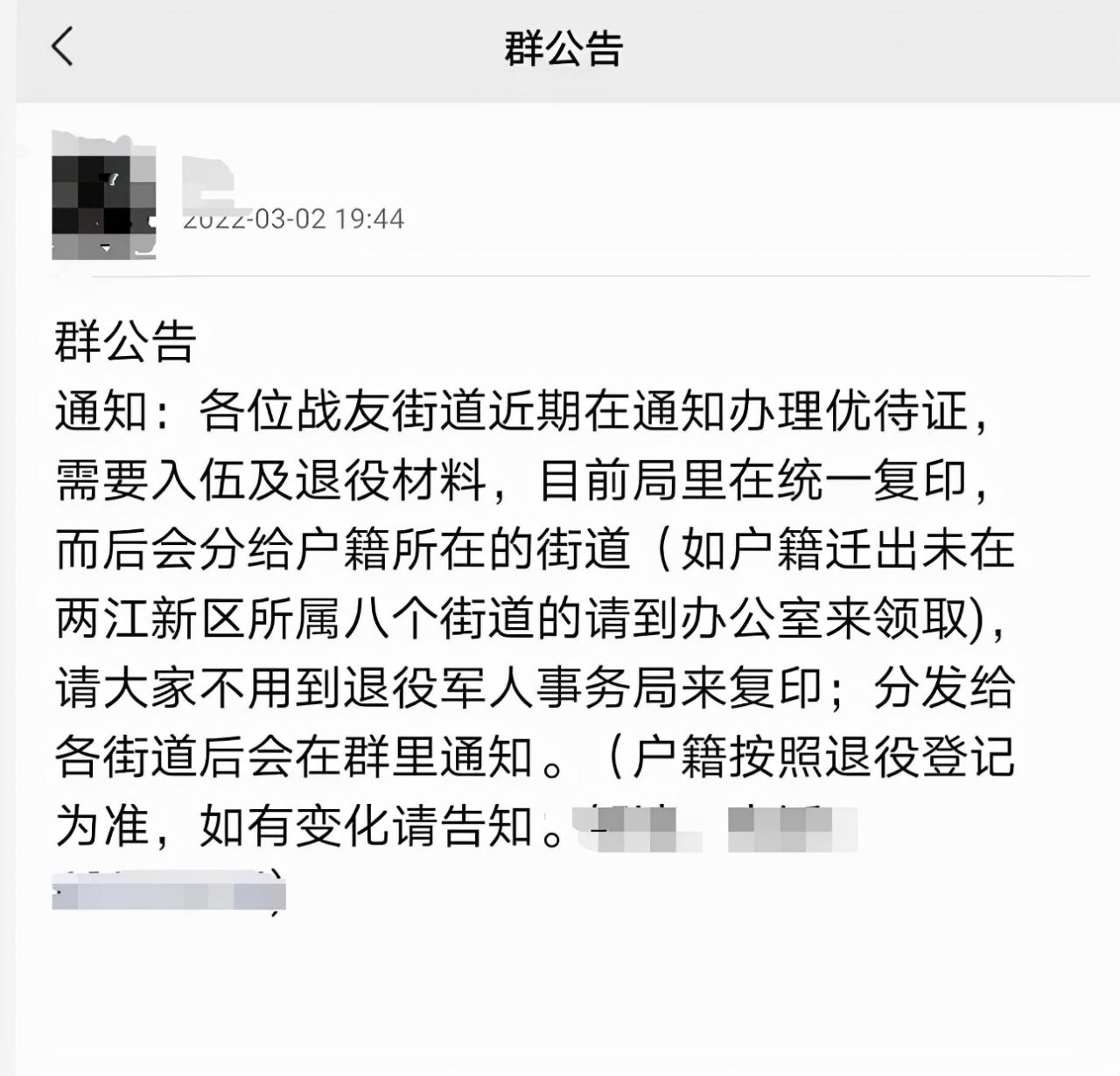 重庆地区优待证何时申领？需要什么材料