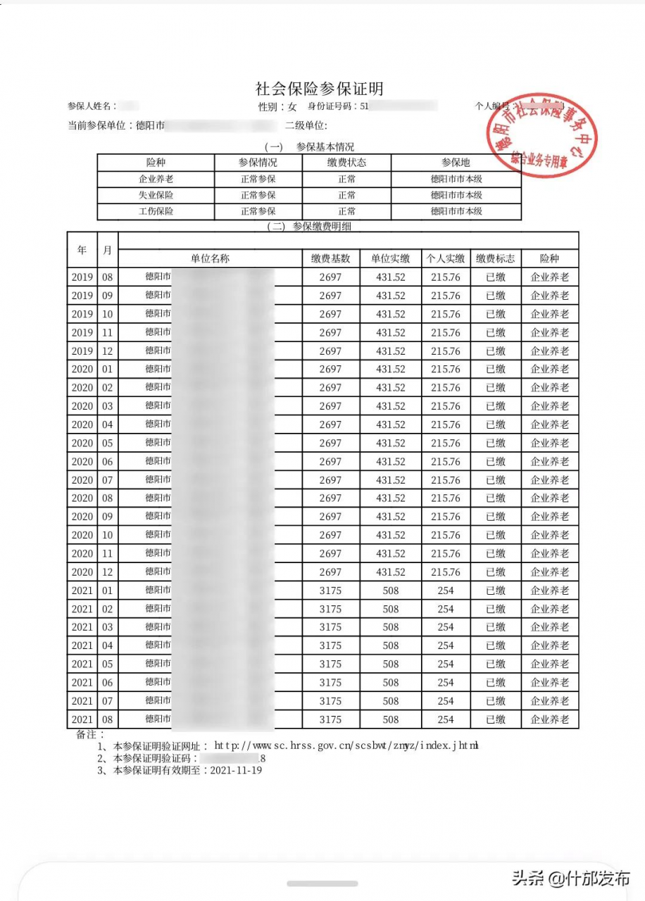 社保参保证明可以网上打印啦！