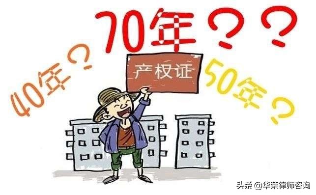 买房房屋产权年限怎么计算？