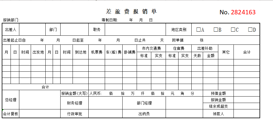 一套最基础的会计单据模板，没想到这么好用，最基础的东西最重要