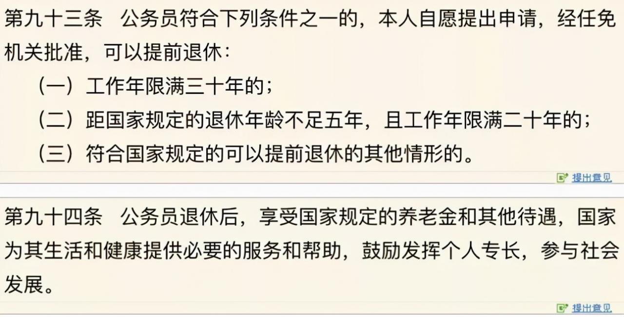 “工龄退休”真的来了？公务员满足条件可申请提前退休，老师呢？