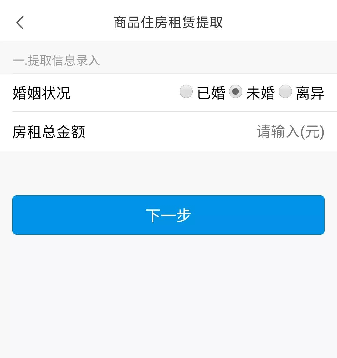 租房可提取公积金，手机上就能办理