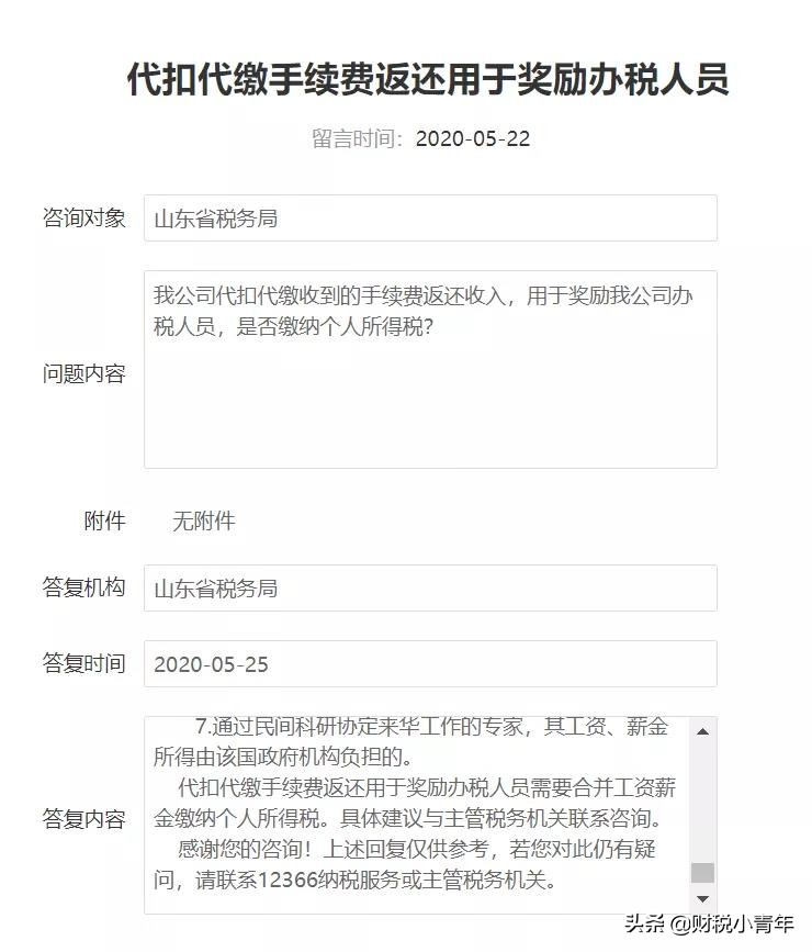 企业收到返还的个人所得税手续应当怎么处理？