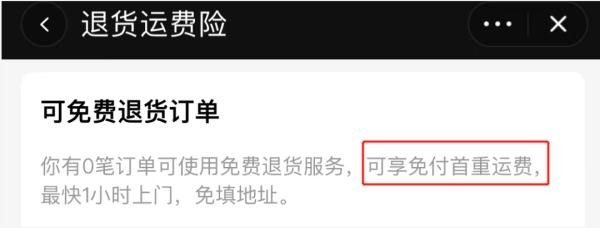 商家赠送的退货运费险为啥多被拒保？原因可能是这样